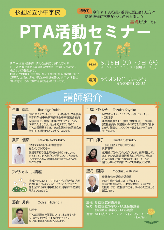 PTA活動セミナー2017