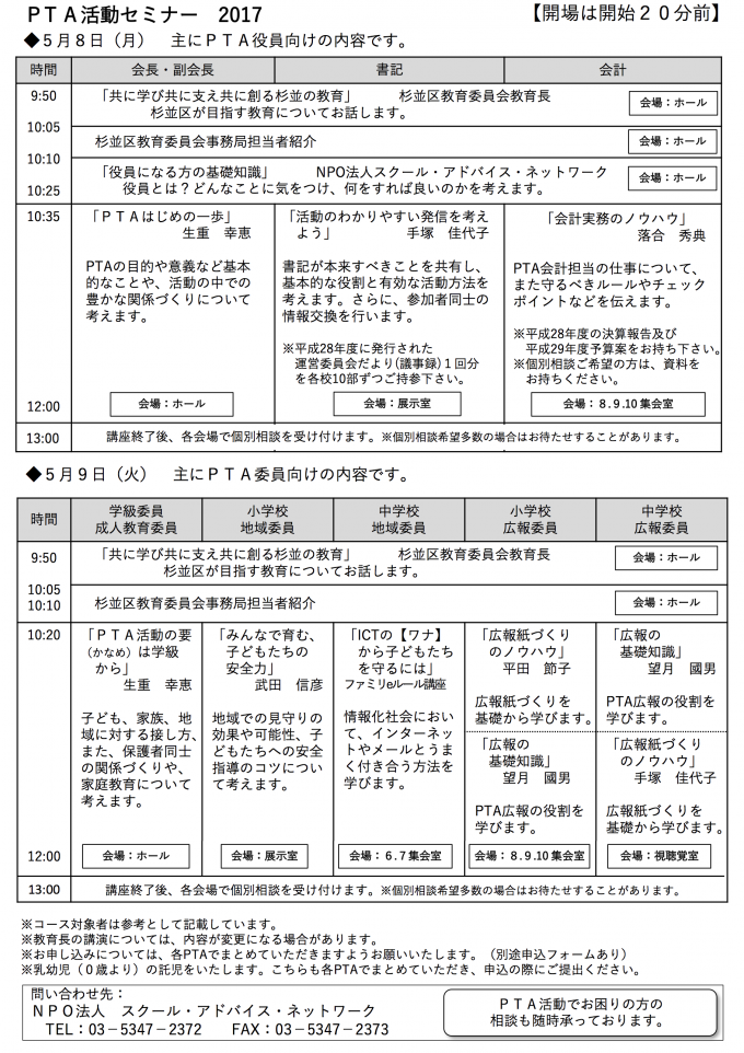 PTA活動セミナー2017-02