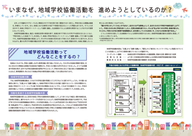 【冊子ダウンロード】地域学校協働活動ハンドブック