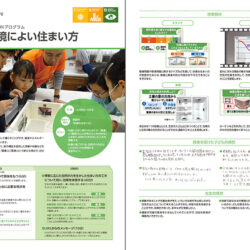 【出前授業】リクシル・健康と環境によい住まい方